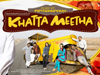 Review of Khatta Meetha